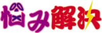 依存症,カウンセリング,治療,原因